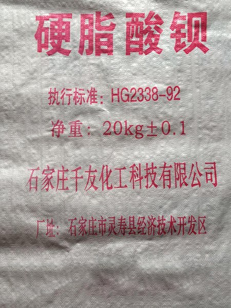 硬脂酸鋇