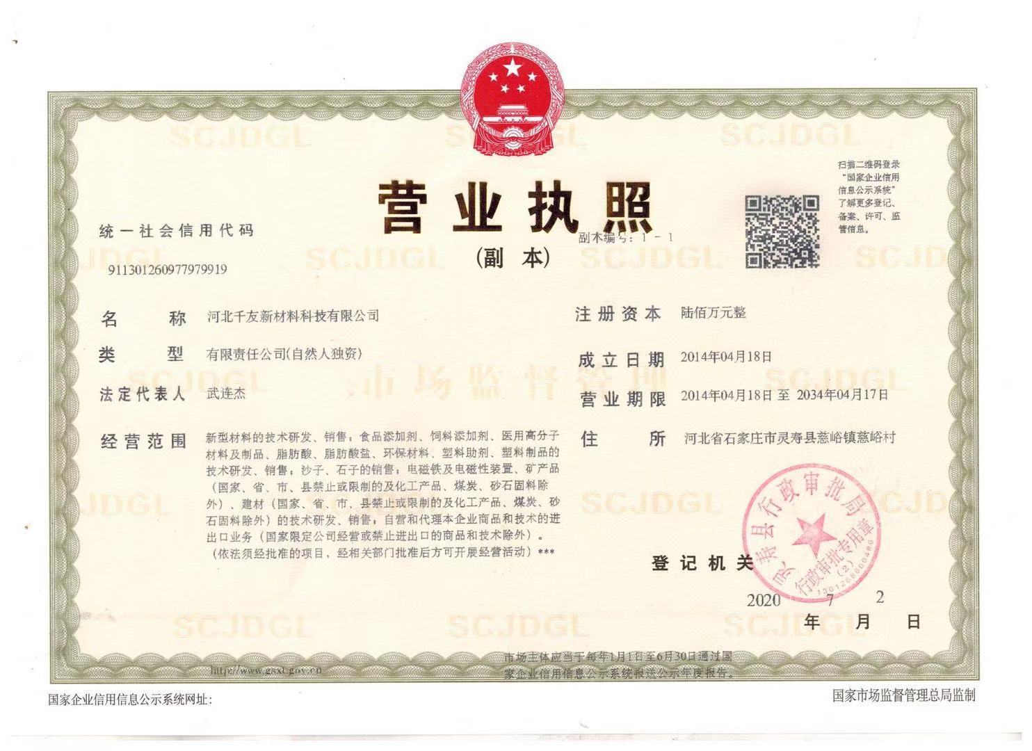 營業執照