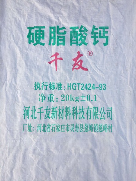 硬脂酸鈣